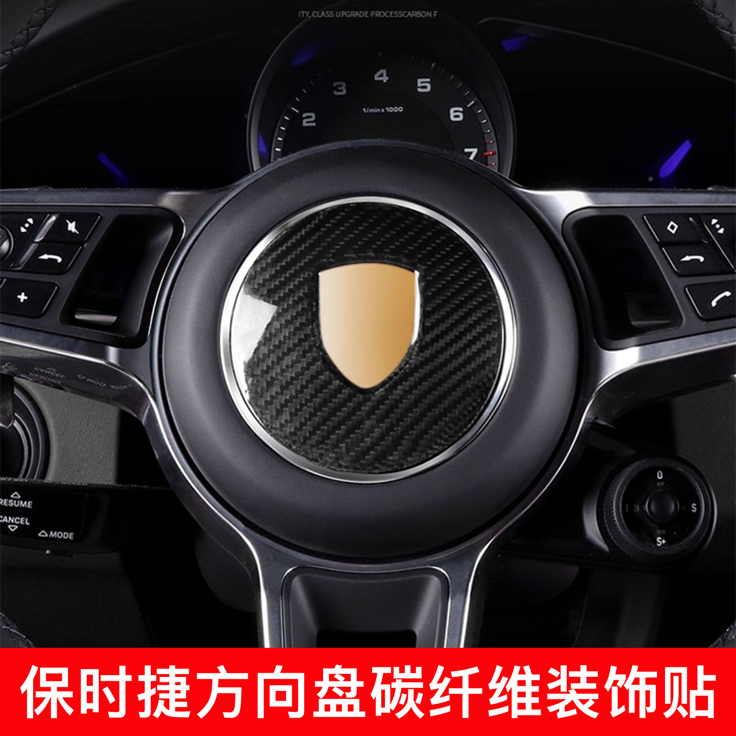 卡宴/911/718卡曼方向盘标志贴