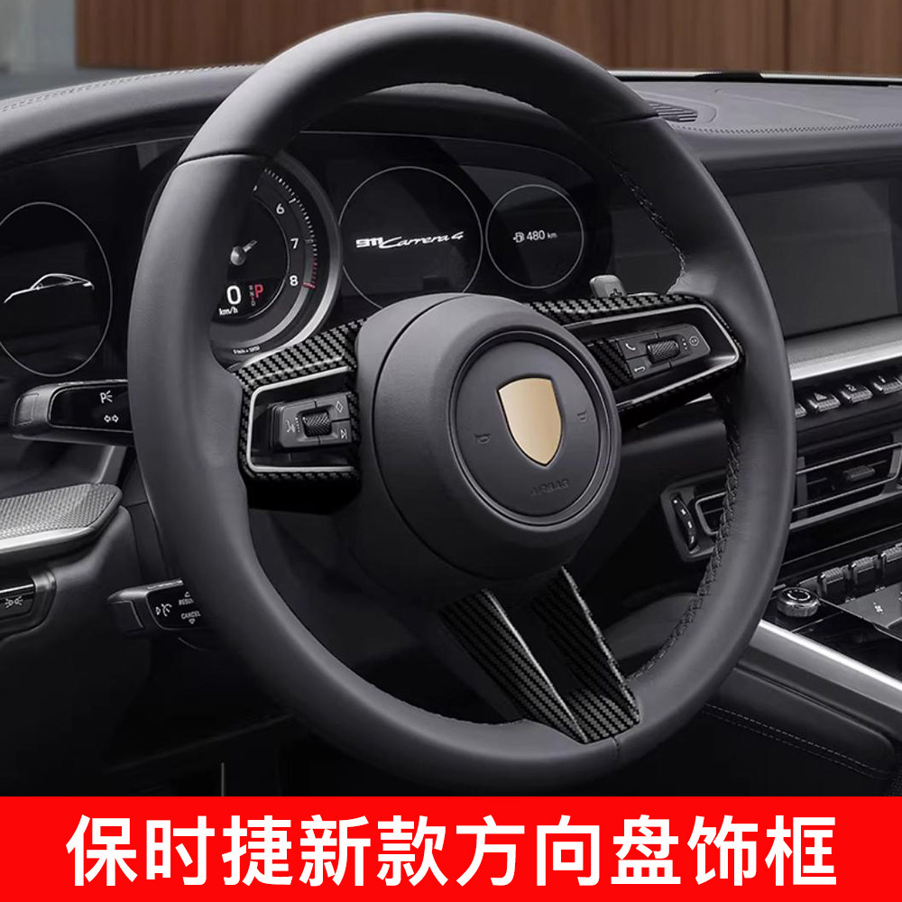 保时捷新款方向盘装饰框碳纤维
