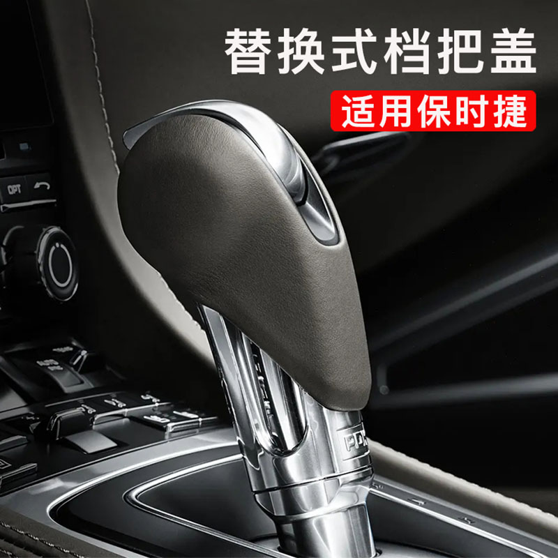 保时捷替换式档把盖Macan718911