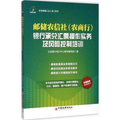 WX  邮储农信社(农商行)银行承兑汇票操作实务及风险控制培训