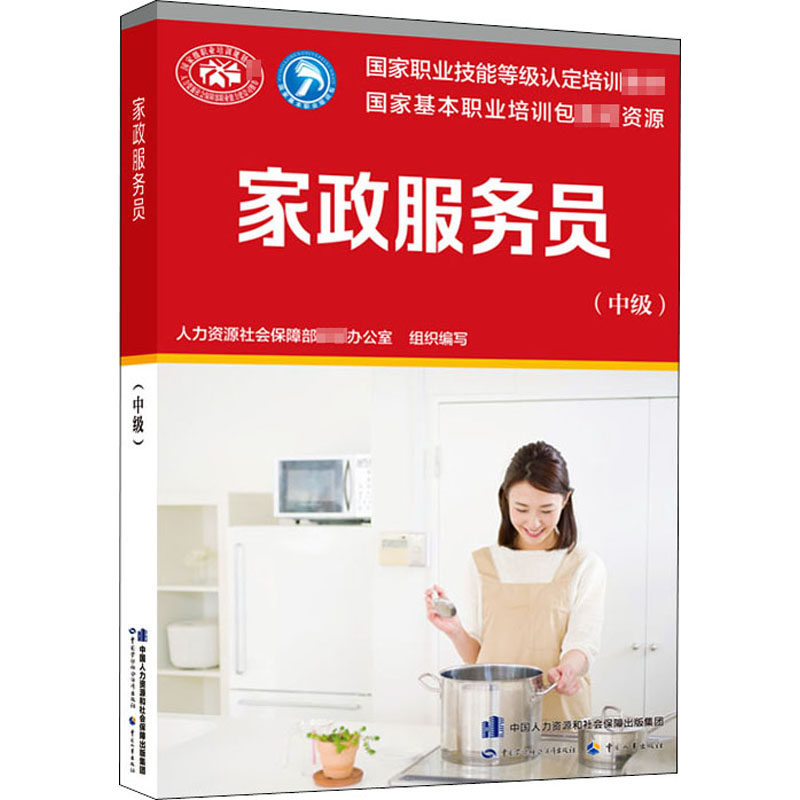 WX  家政服务员(中级)怎么看?