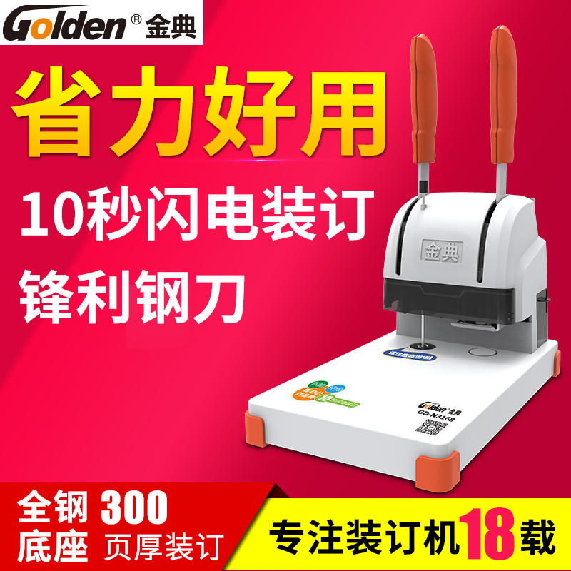 装订厚度3CM小巧不占地操作简便