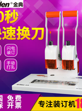 金典n3368手动打孔凭证装订机