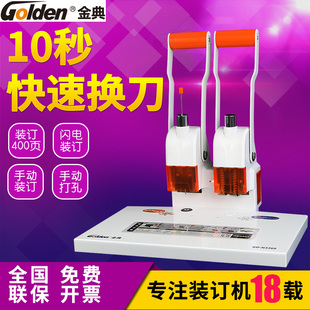 订机 金典Golden N3368手动打孔热熔铆管档案文件凭证装 买机器送铆管钻刀 4CM厚度桌面财务凭证装