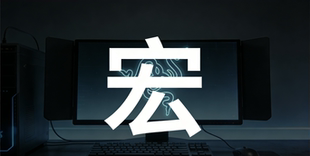 PUBG雷云4鼠标雷蛇宏一健拾取一建滑步