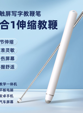 闺蜜机通用希沃教学一体机触控书写1.2米加长版指读棒笔不锈钢教鞭自由伸缩长度超精准触控福莱克F19