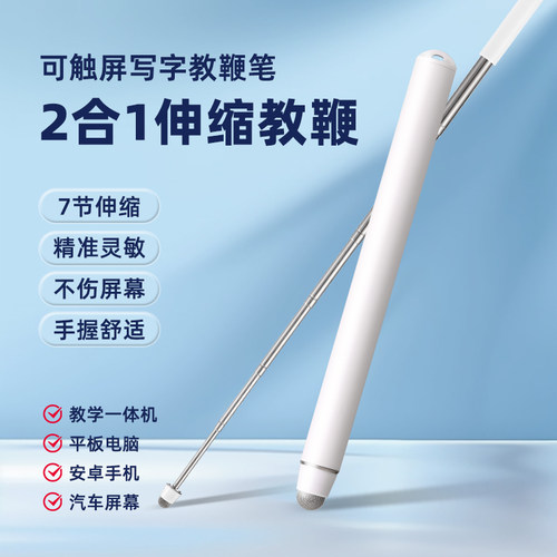 加长1.2米长自由伸缩教鞭笔