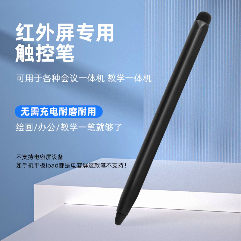 希沃鸿合教学一体机手写触控笔红外屏专用笔纳米笔头双头书写标注电子白板笔智慧黑板笔