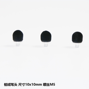 fleck福莱克教鞭翻页笔专用笔头植绒笔头10x10mm电容通用笔头