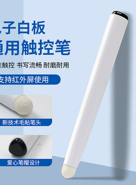 fleck福莱克电子白板笔智慧黑板触控笔手写笔红外屏专用笔纳米毛毡头精准书写耐磨耐用