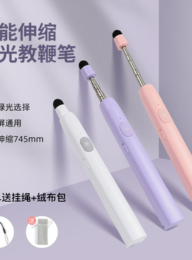 fleck伸缩触屏激光笔电子白板教鞭指读棒激光手电充电式教学教杆一体机触控笔触摸手写笔电子白板一体机通用
