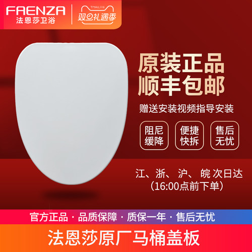 马桶盖法恩莎阻尼缓降盖板