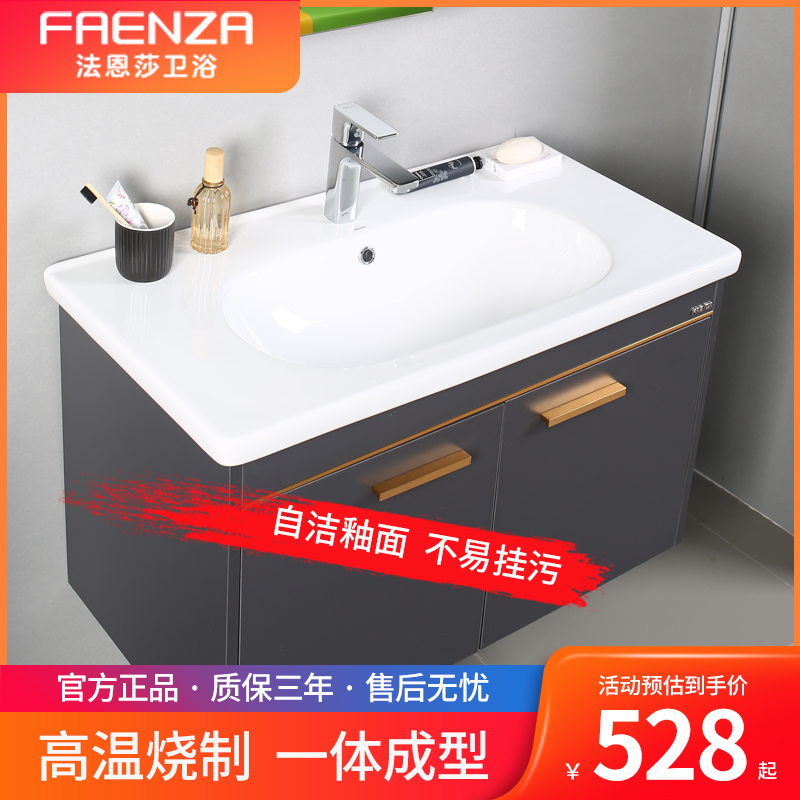 法恩莎浴室柜陶瓷一体盆