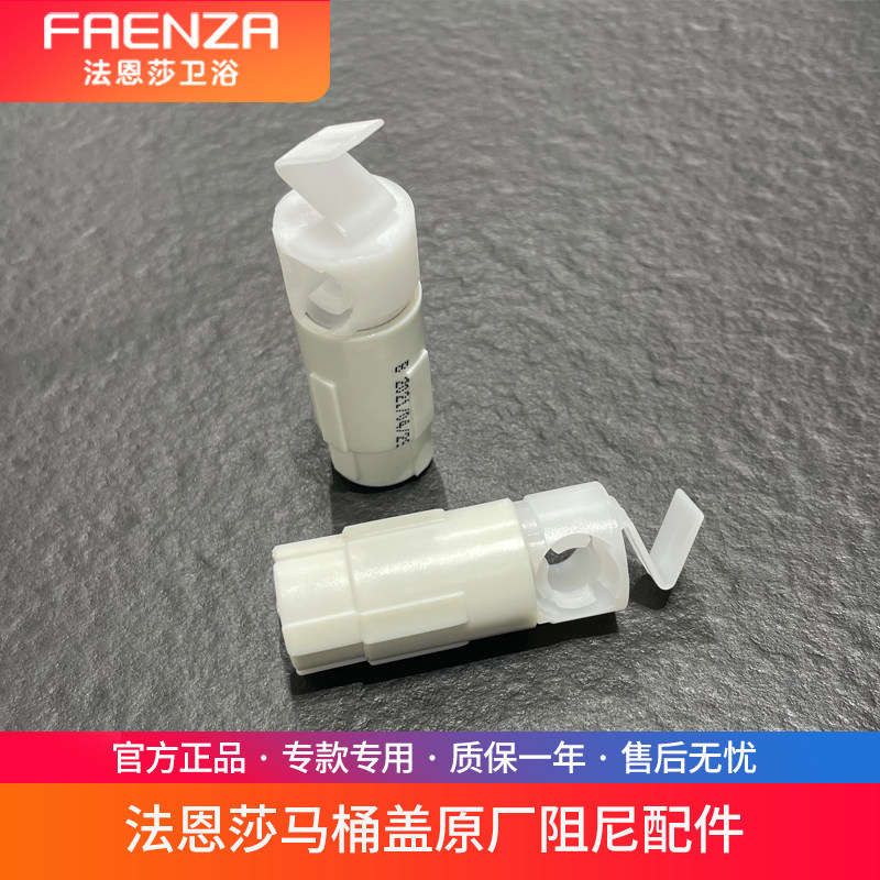 法恩莎原厂配件阻尼马桶盖坐便器其它卫浴配件