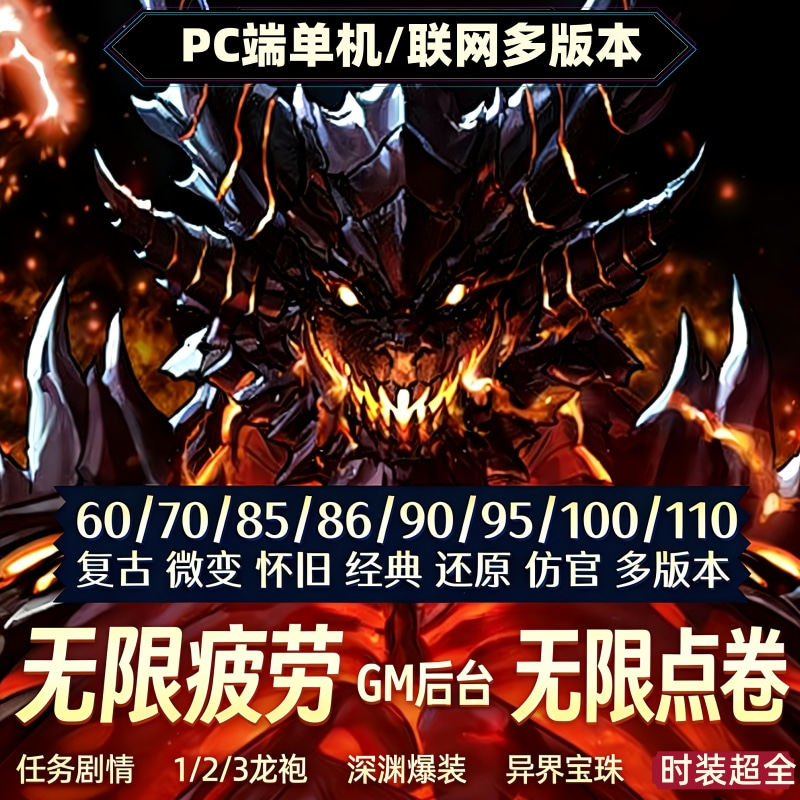 dnf单机版地下城联网60版70版86版90版95版新100版110版送GM工具