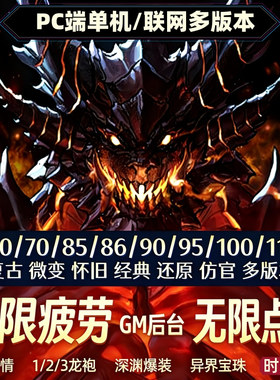 dnf单机版地下城联网60版70版86版90版95版新100版110版送GM工具