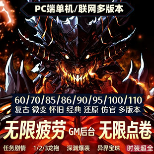 86版 90版 95版 dnf单机版 110版 70版 新100版 送GM工具 地下城联网60版