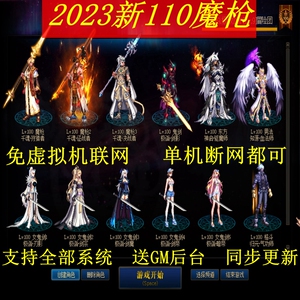 dnf单机联网版地下城与勇士台服110/100/90/86/70/60版可联网送GM