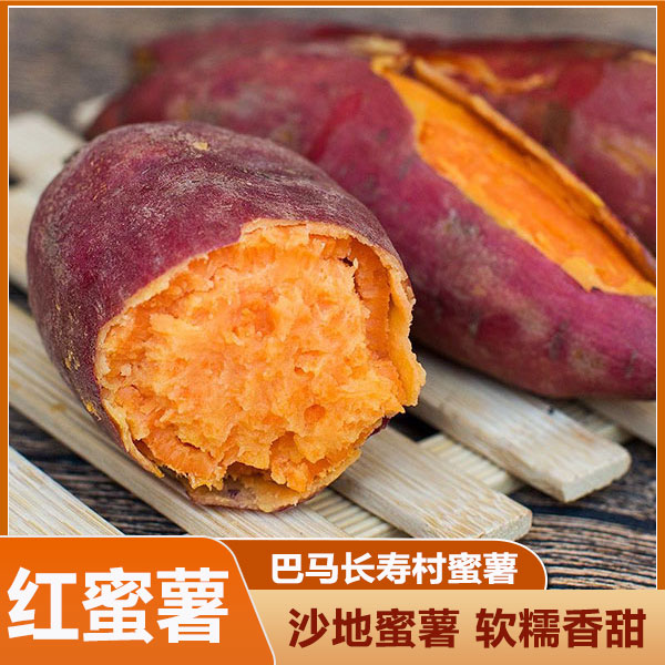 新鲜红薯甜蜜薯板栗薯番薯黄心西瓜红当季红蜜薯红皮河池沙地板栗图片