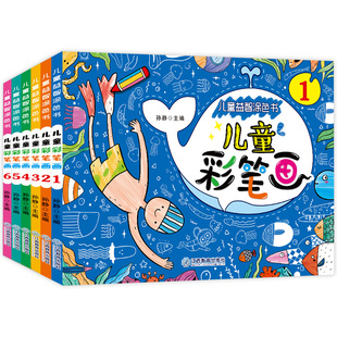 马克笔涂色 儿童益智涂色书儿童彩笔画 儿童画画书幼儿园填色绘画图画书宝宝涂鸦画本玩具书套装 7岁少儿艺术书籍 全6册