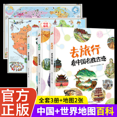 去旅行全3册精装绘本 看中国名胜古迹中国博物馆中国地理奇观书籍适合小学生6-8-9-10-12课外读物阅读手绘大图科普书籍儿童图画书