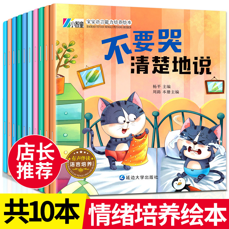 幼儿园绘本阅读孩子三四五六岁儿童睡前故事书名著正版情绪管理本3-4-6-8岁幼儿亲子小班大班中班宝宝启蒙书籍到5岁益智早教书籍