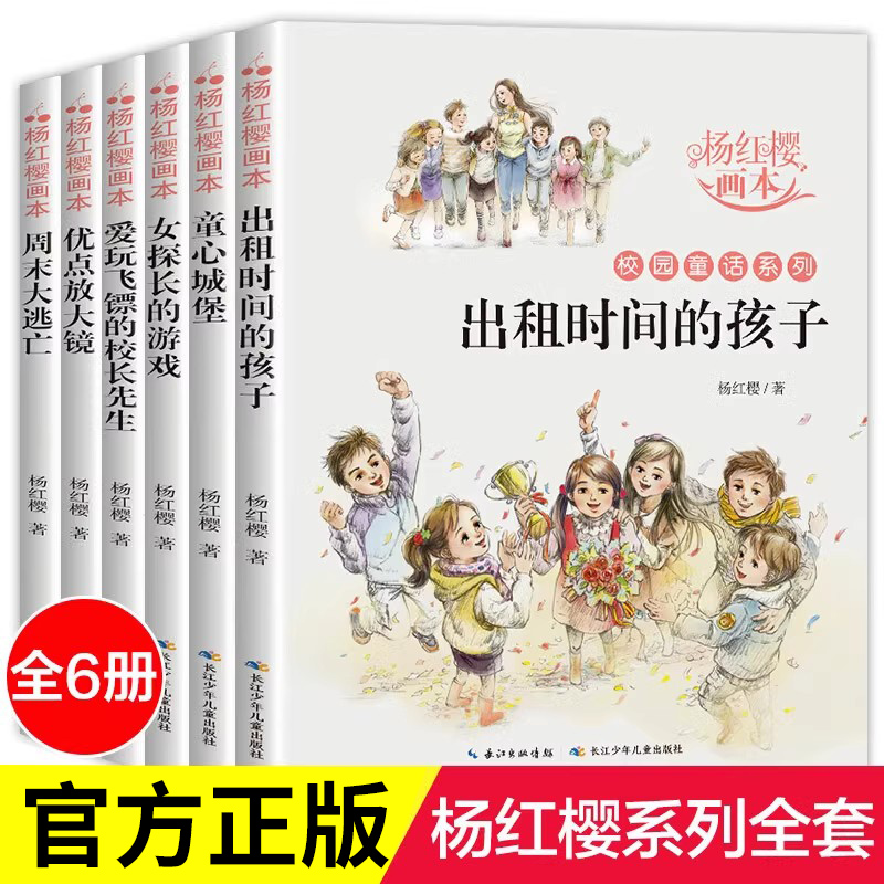 杨红樱画本校园童话系列