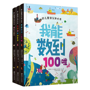 全3册 探索中学会认知数字圆角设计精装 中英双语认知 在自然万物 卡纸游戏环节亲子共读江西美术 超600幅插图 幼儿双语认知大书