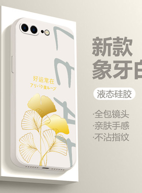 苹果8plus手机壳新款液态硅胶个性创意iPhone7plusr男女款i8全包直边防摔6s潮牌苹果6splus超薄软壳保护套