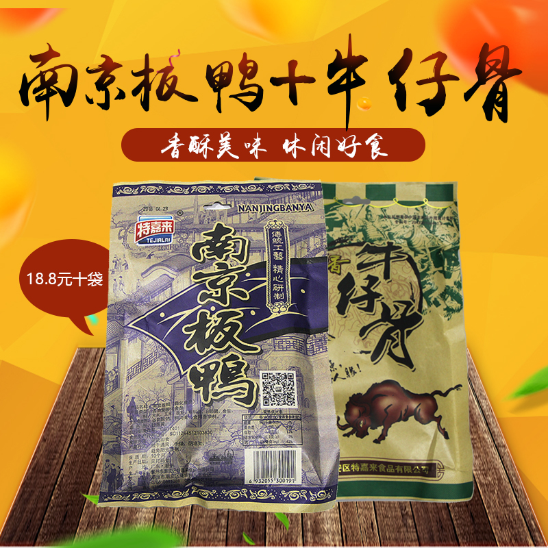 袋小时候零食膨化食品小卖部休闲零食10南京板鸭牛仔骨组合100g