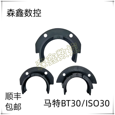 台湾马特斗笠式刀库刀夹BT40\BT30\ISO30加工中心CNC塑料钢制刀爪