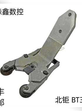 原装北钜钻攻机BT30刀夹盛钰SYL型润星刀爪夹臂式台群机刀库配件