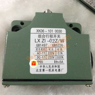 北京第一机床厂LXZ1-02Z/W高精度组合行程开关 二联限位开关锥度