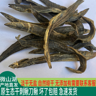 微山湖沙泥秋刀鳅鱼钢鳅干刺泥鳅淡干无盐新鲜刺鳅鱼干