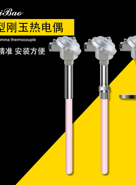 ruibao瑞豹95刚玉热电偶K型陶瓷砖窑炉高温度传感器探头WRN-132