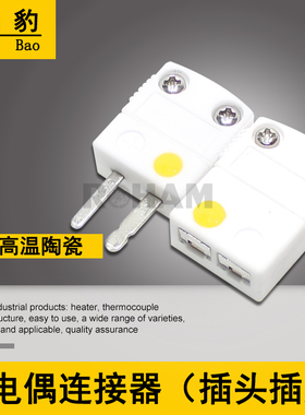 ruibao/瑞豹热电偶连接器K型热电偶插头插座耐高温陶瓷接线接插件