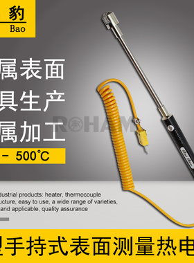 ruibao/瑞豹热电偶K型手持式表面测量热电偶NR-81532B温度探头