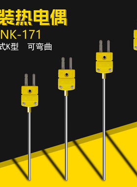 RuiBao耐高温K型铠装热电偶小黄插温度计探头WRNK-171温度传感器