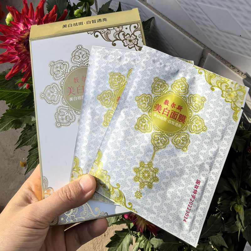 4盒祛黄嫩肤蕾丝祛斑亮颜面膜贴水润滋养提亮肤色淡斑补水膜美肌