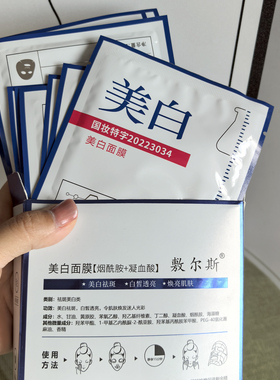 敷尔斯美白保湿淡斑面贴膜10片装