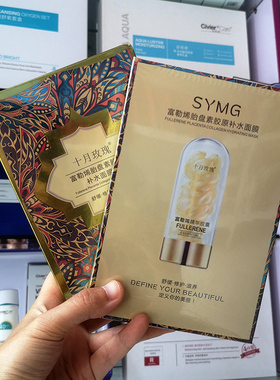 富勒烯面膜10片装胎盘素补水紧致