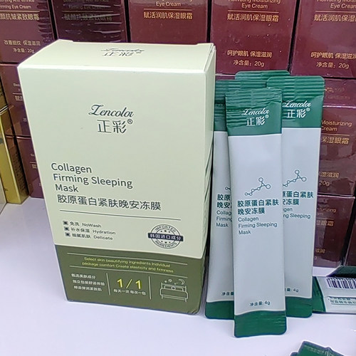 胶原蛋白晚安冻膜20条次抛型