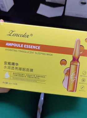 安瓶精华水润透亮睡眠面膜100条