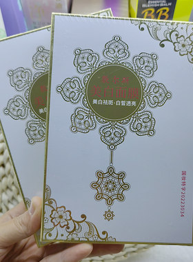 敷尔斯美白祛斑面膜5片*25ml祛黄