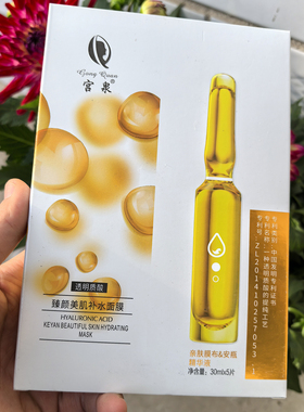 安瓶美肌保湿面贴膜补水面膜