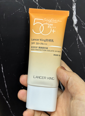 LancerKing防晒乳SPF50+清透
