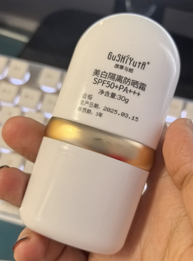 美白隔离防晒霜SPF50+修色提亮