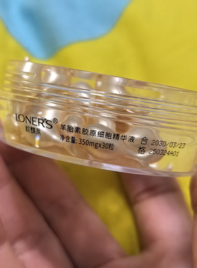 羊胎素胶原抗衰美容精华