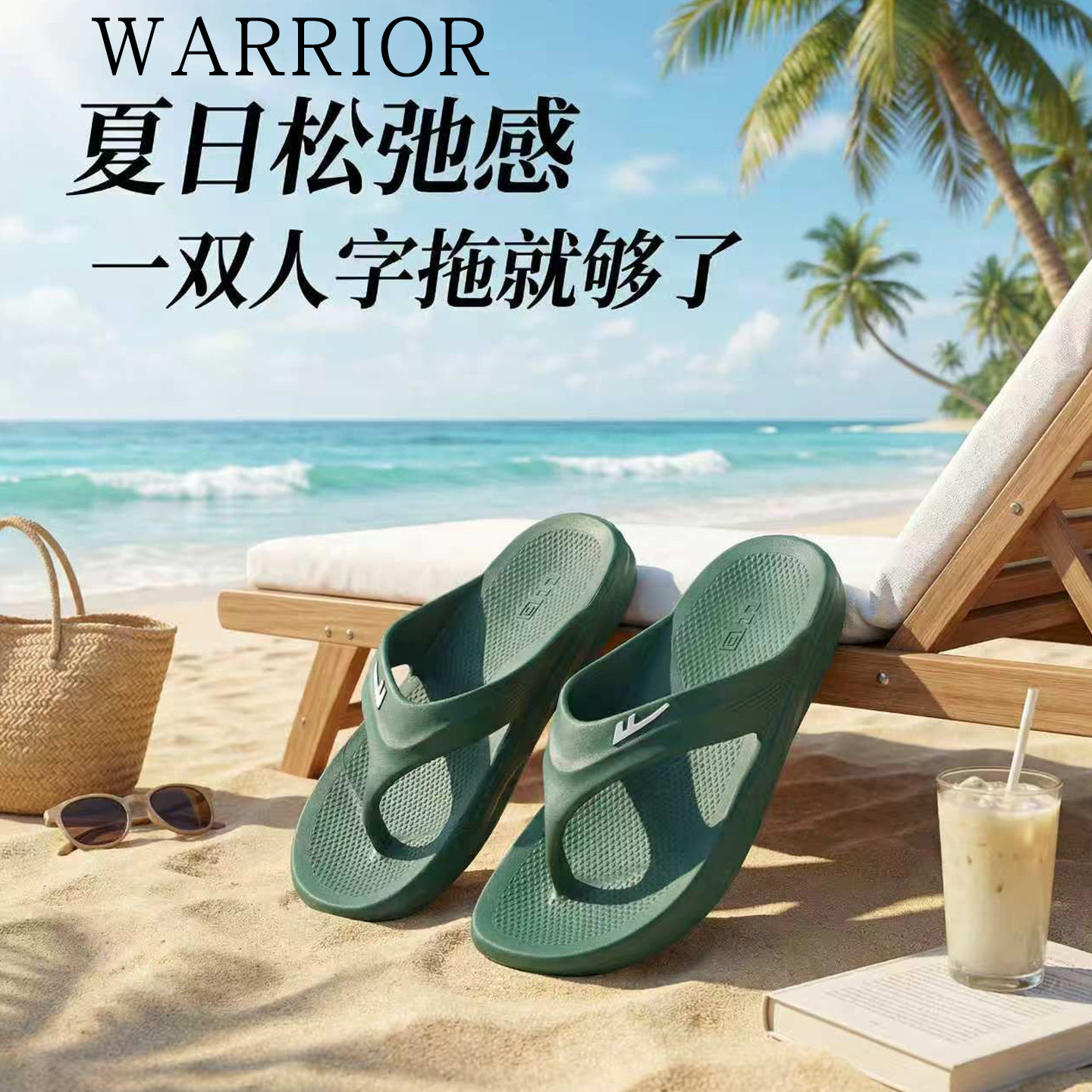 【回力人字拖-柔软不伤脚】图片