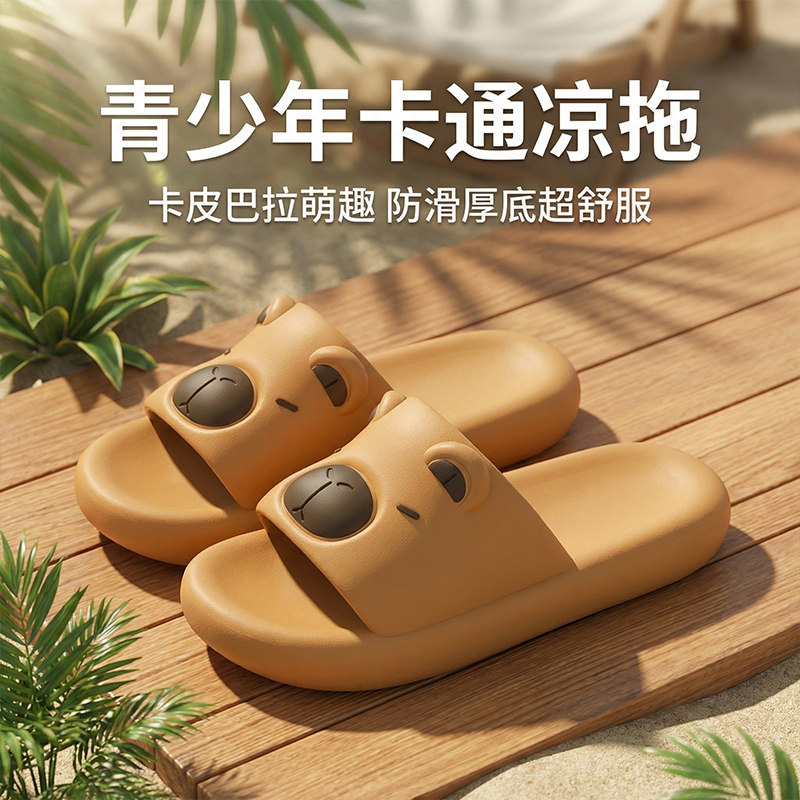 卡皮巴拉拖鞋男青少年踩屎感防滑厚底可爱男生女生外穿凉拖鞋夏天